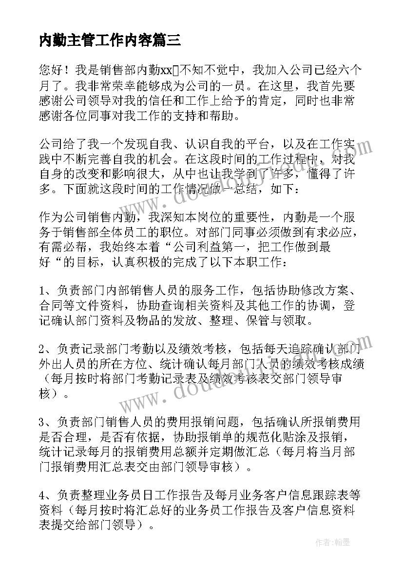 内勤主管工作内容 营销内勤主管工作总结必备(优质7篇)