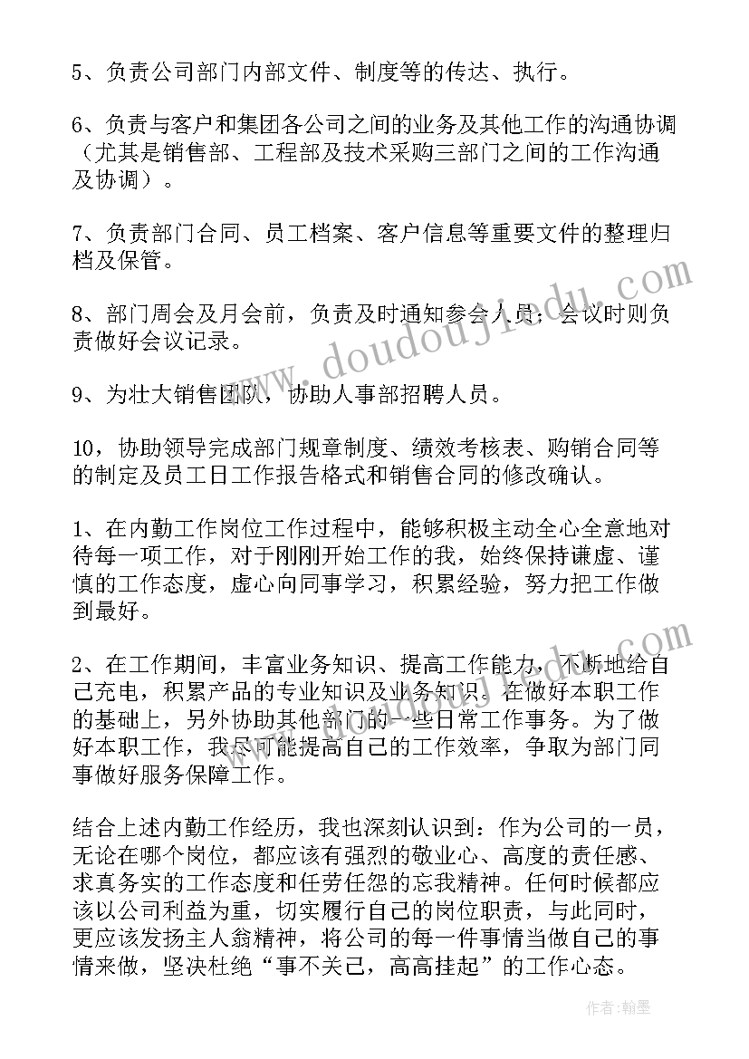 内勤主管工作内容 营销内勤主管工作总结必备(优质7篇)