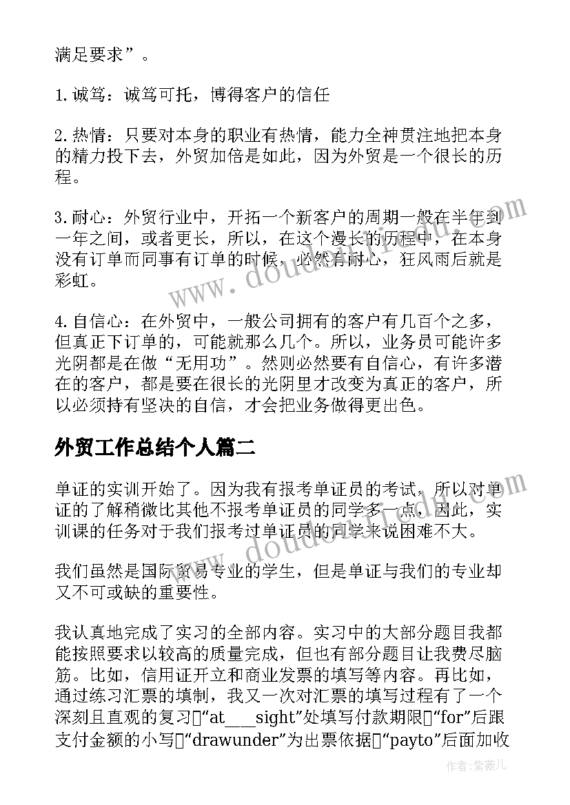 最新外贸工作总结个人(精选7篇)