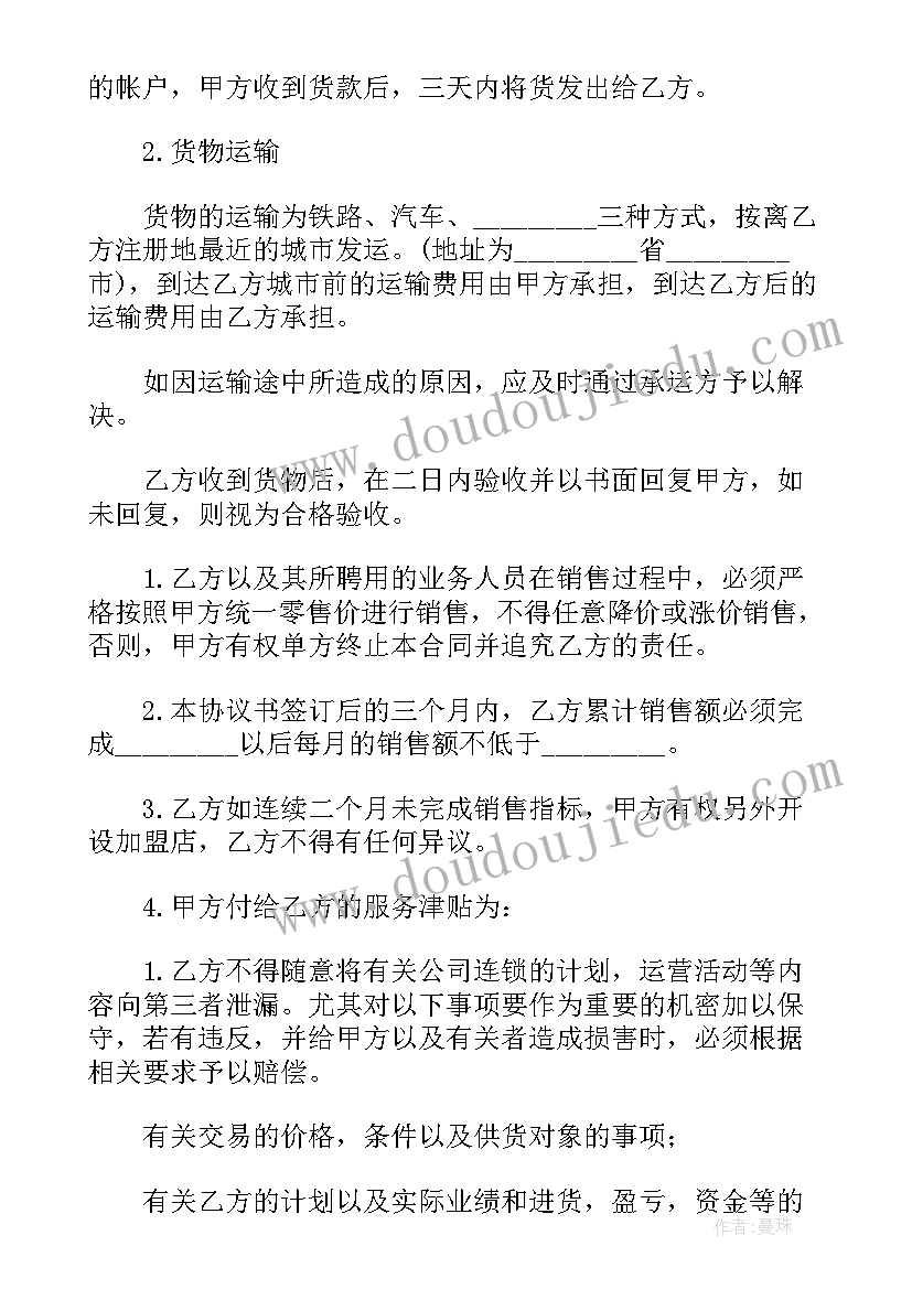 全屋定制家具加盟合同 家具加盟合同(优秀8篇)