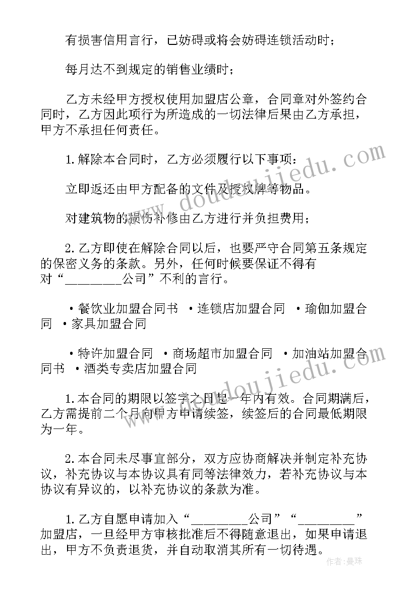 全屋定制家具加盟合同 家具加盟合同(优秀8篇)