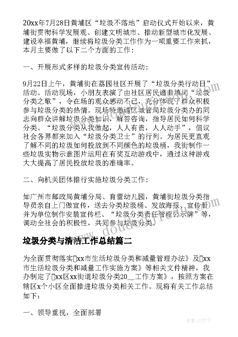 垃圾分类与清洁工作总结 垃圾分类工作总结(实用7篇)