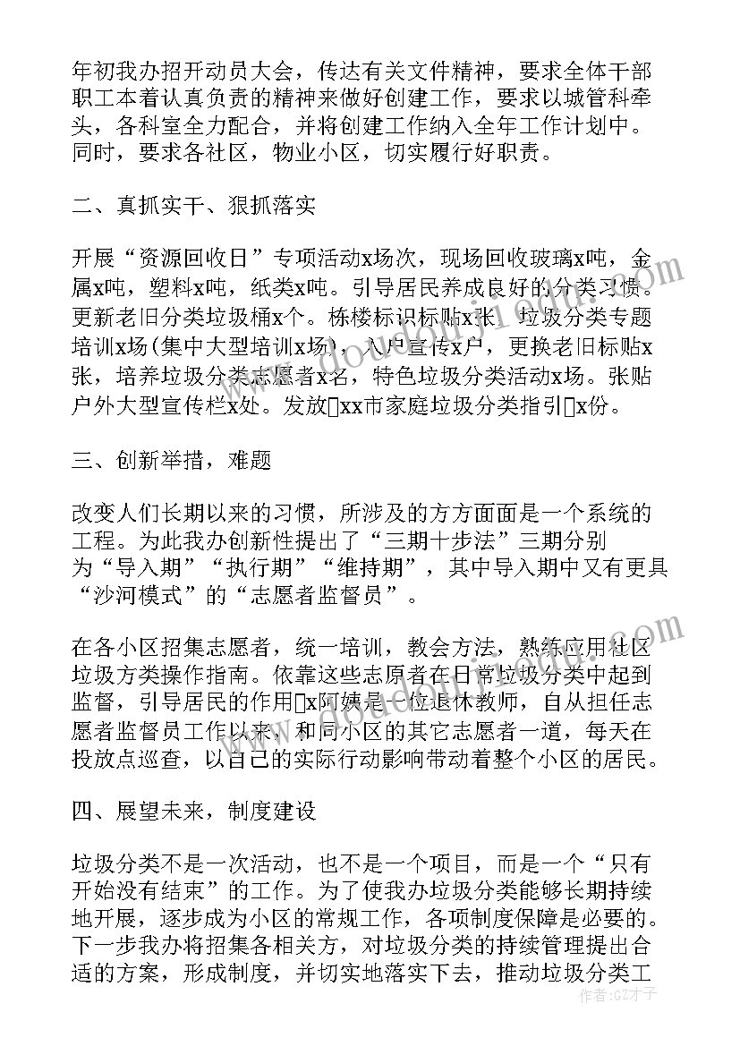 垃圾分类与清洁工作总结 垃圾分类工作总结(实用7篇)