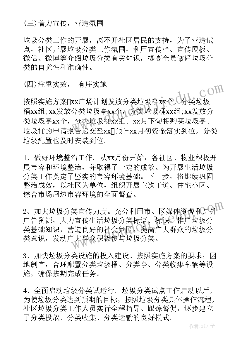 垃圾分类与清洁工作总结 垃圾分类工作总结(实用7篇)