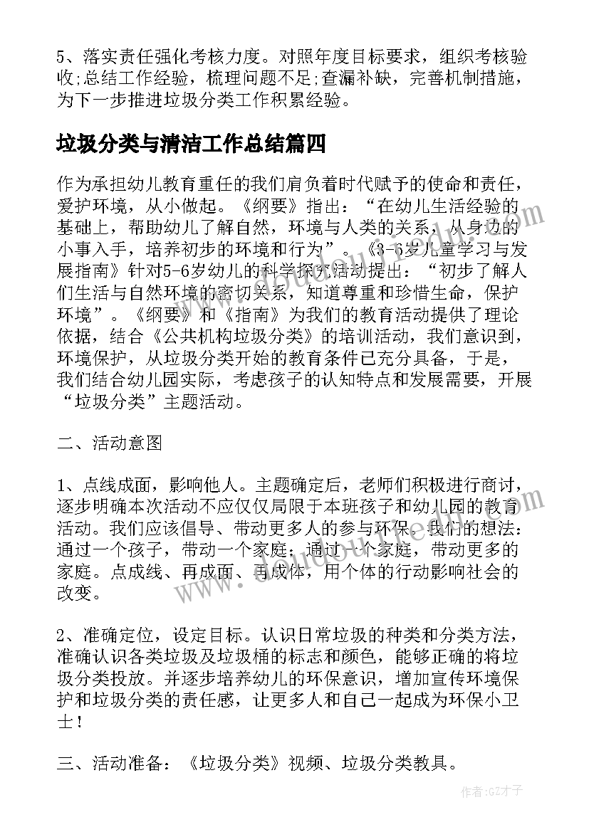 垃圾分类与清洁工作总结 垃圾分类工作总结(实用7篇)