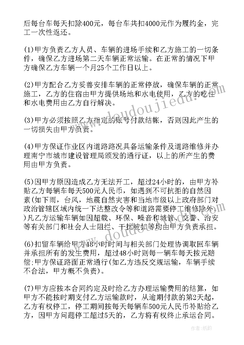 最新土方运输车辆需要手续 土方运输合同(实用10篇)