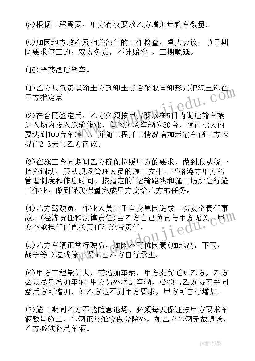 最新土方运输车辆需要手续 土方运输合同(实用10篇)