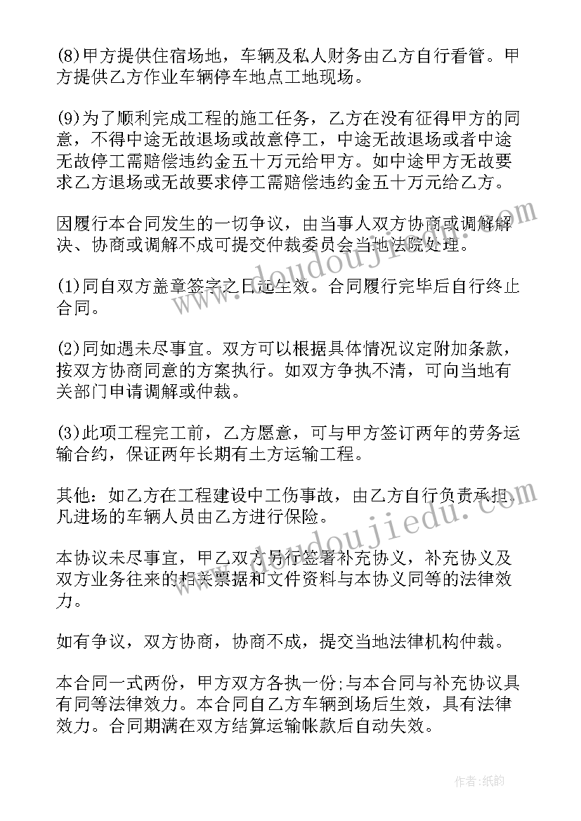 最新土方运输车辆需要手续 土方运输合同(实用10篇)