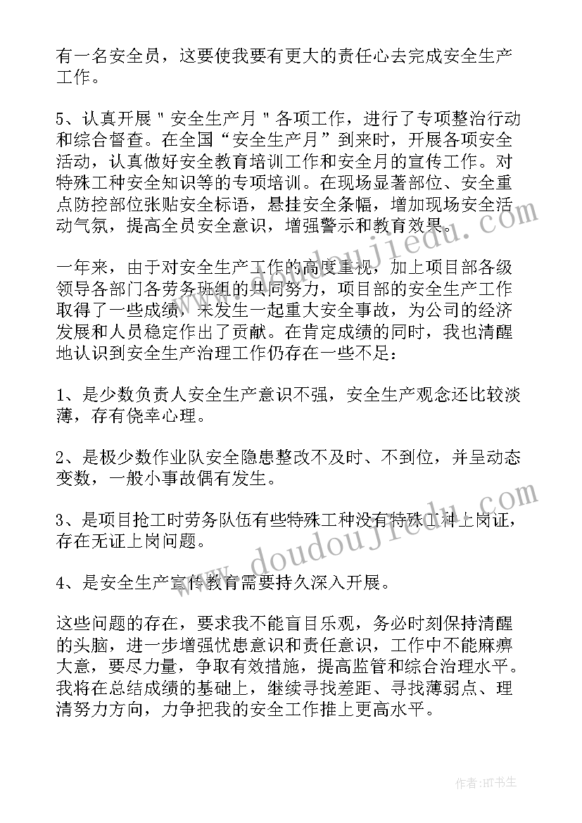 最新施工现场安全总结报告(优秀6篇)