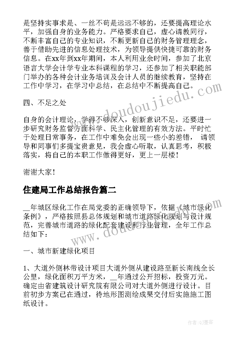 最新住建局工作总结报告 县住建局财务工作总结(通用8篇)