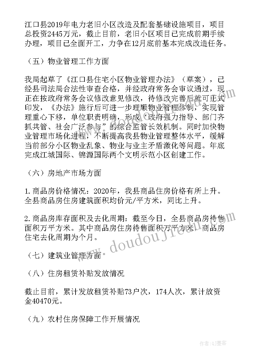 最新住建局工作总结报告 县住建局财务工作总结(通用8篇)