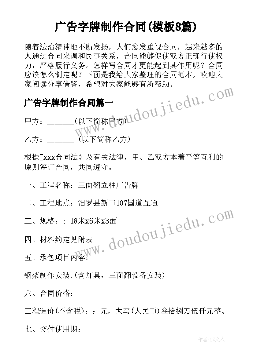 广告字牌制作合同(模板8篇)