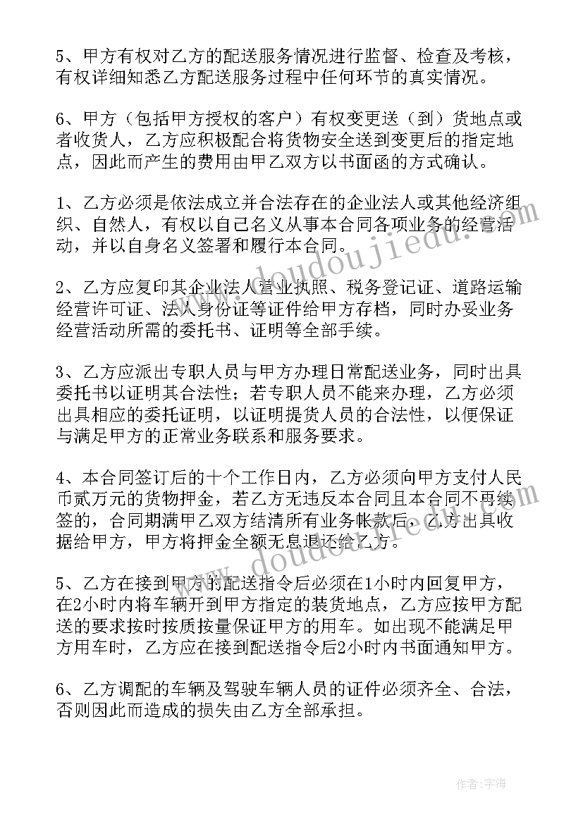 广州短途配送合同下载(汇总5篇)