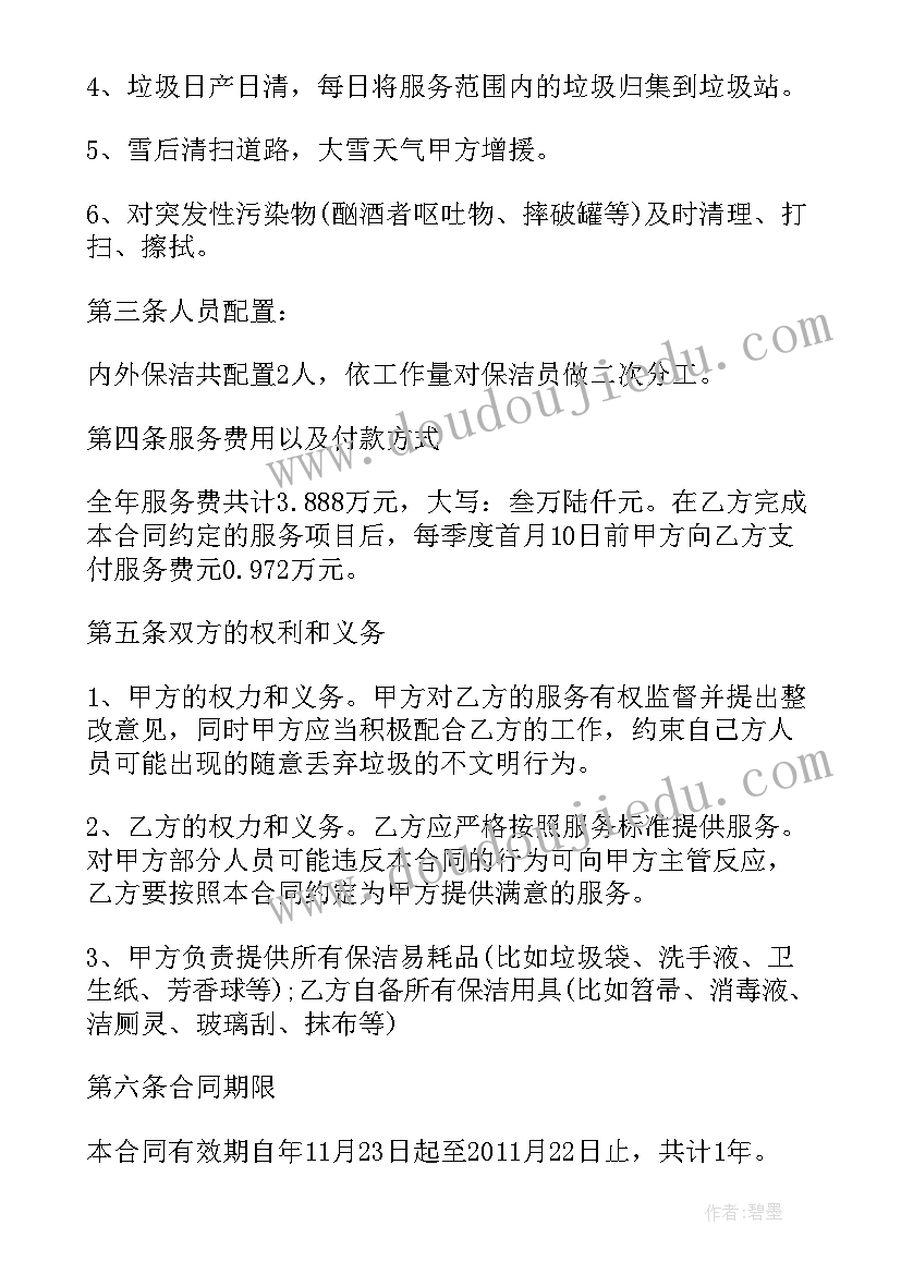 最新活动委托承办委托书 经典清洁服务委托合同(实用8篇)