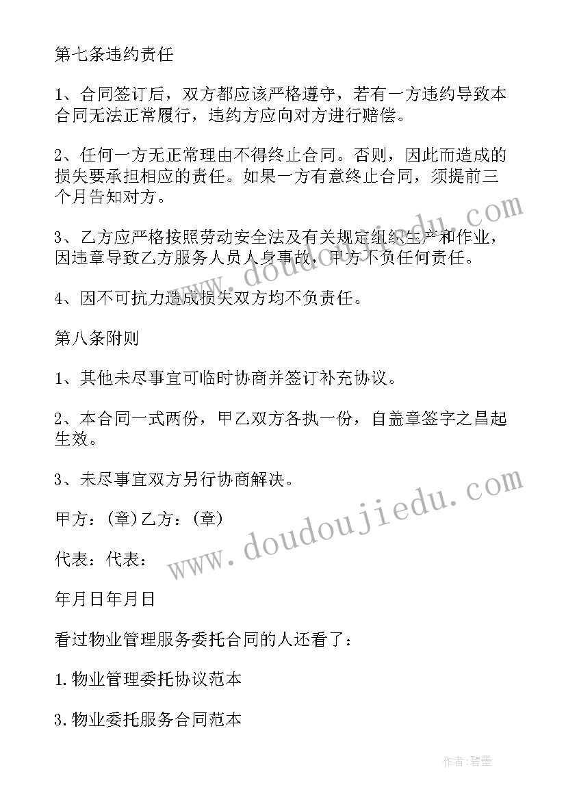 最新活动委托承办委托书 经典清洁服务委托合同(实用8篇)