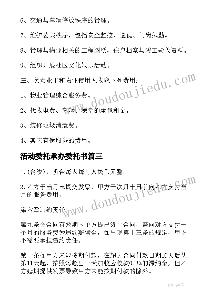 最新活动委托承办委托书 经典清洁服务委托合同(实用8篇)