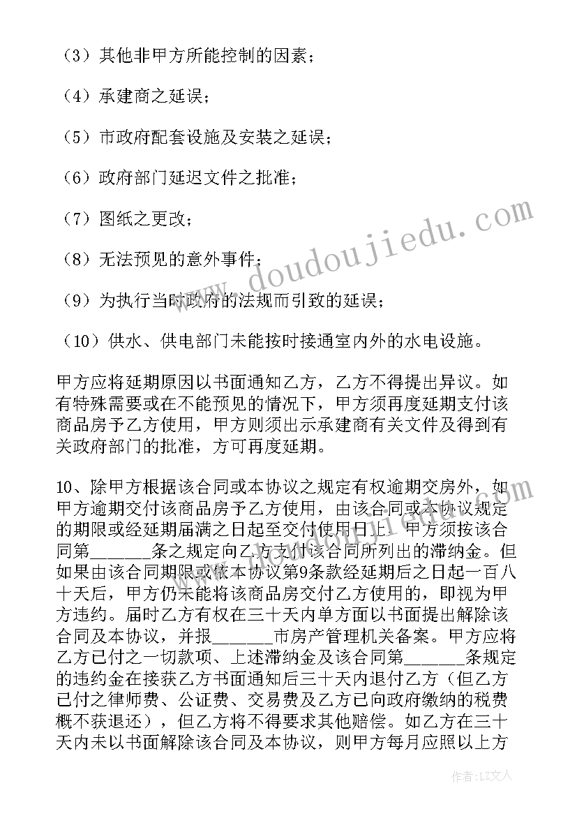 购房附加协议有法律效力吗(实用5篇)