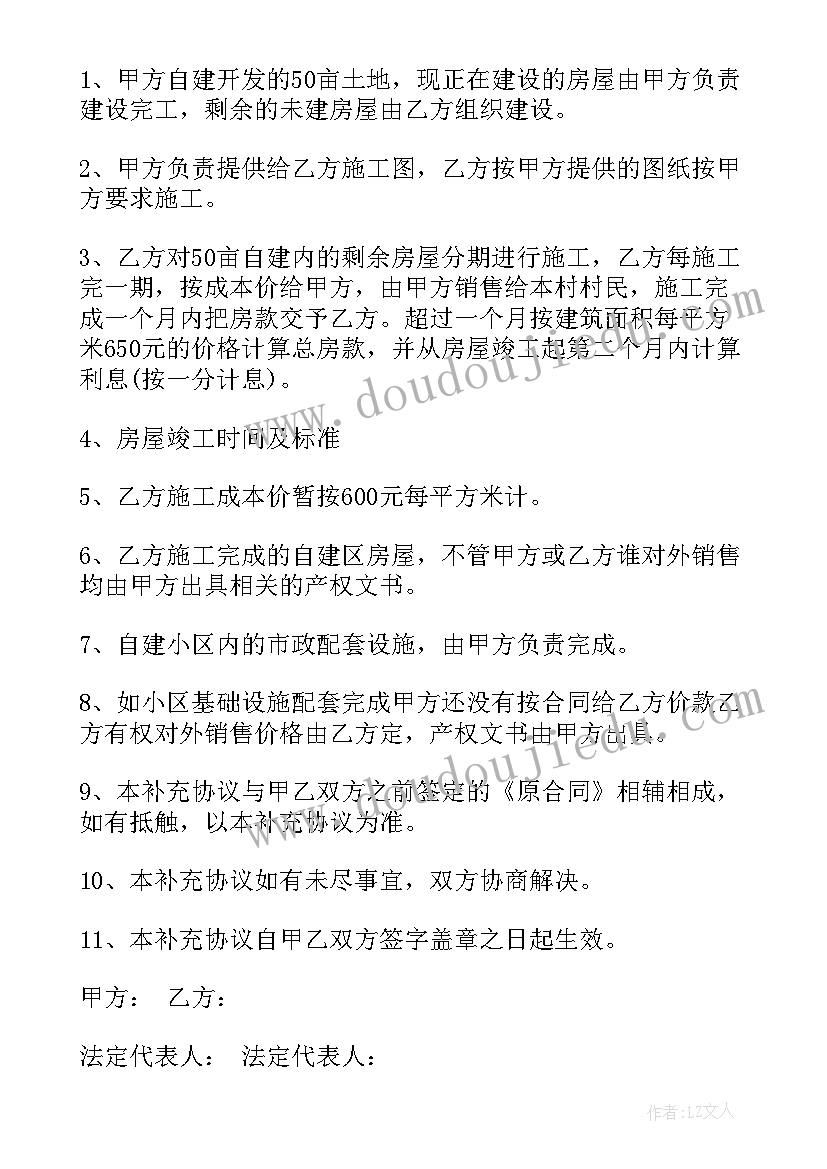 购房附加协议有法律效力吗(实用5篇)