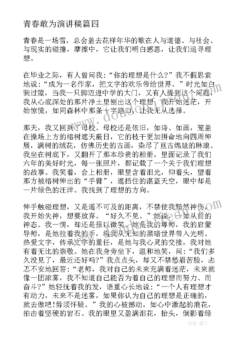 2023年青春敢为演讲稿(精选7篇)