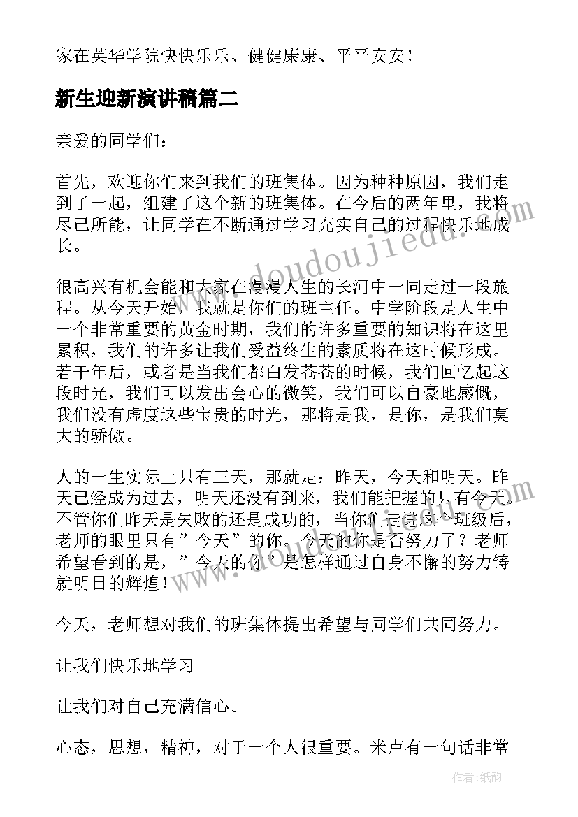 最新新生迎新演讲稿 迎新生演讲稿(汇总7篇)