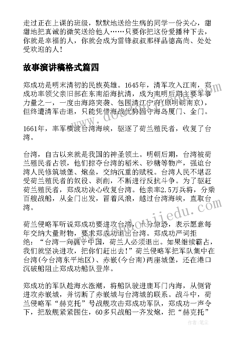 2023年故事演讲稿格式(模板5篇)