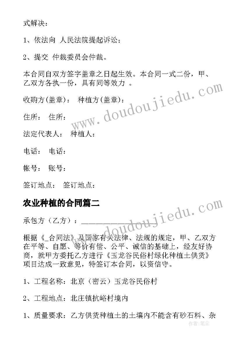 2023年农业种植的合同(优质5篇)