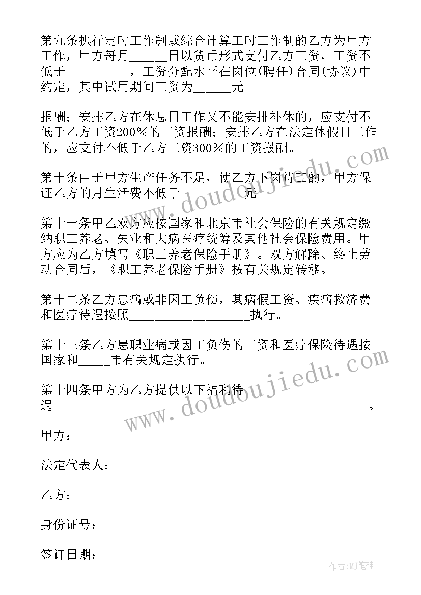 最新公司分工表 公司人员聘用劳务合同(通用5篇)