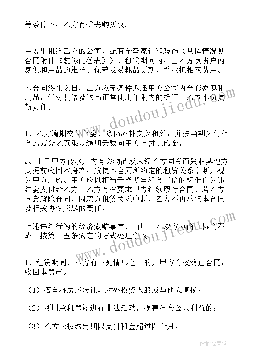 租赁意向协议书(优质5篇)