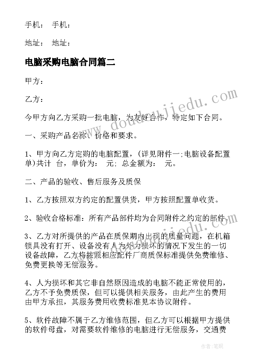 2023年电脑采购电脑合同(优质5篇)