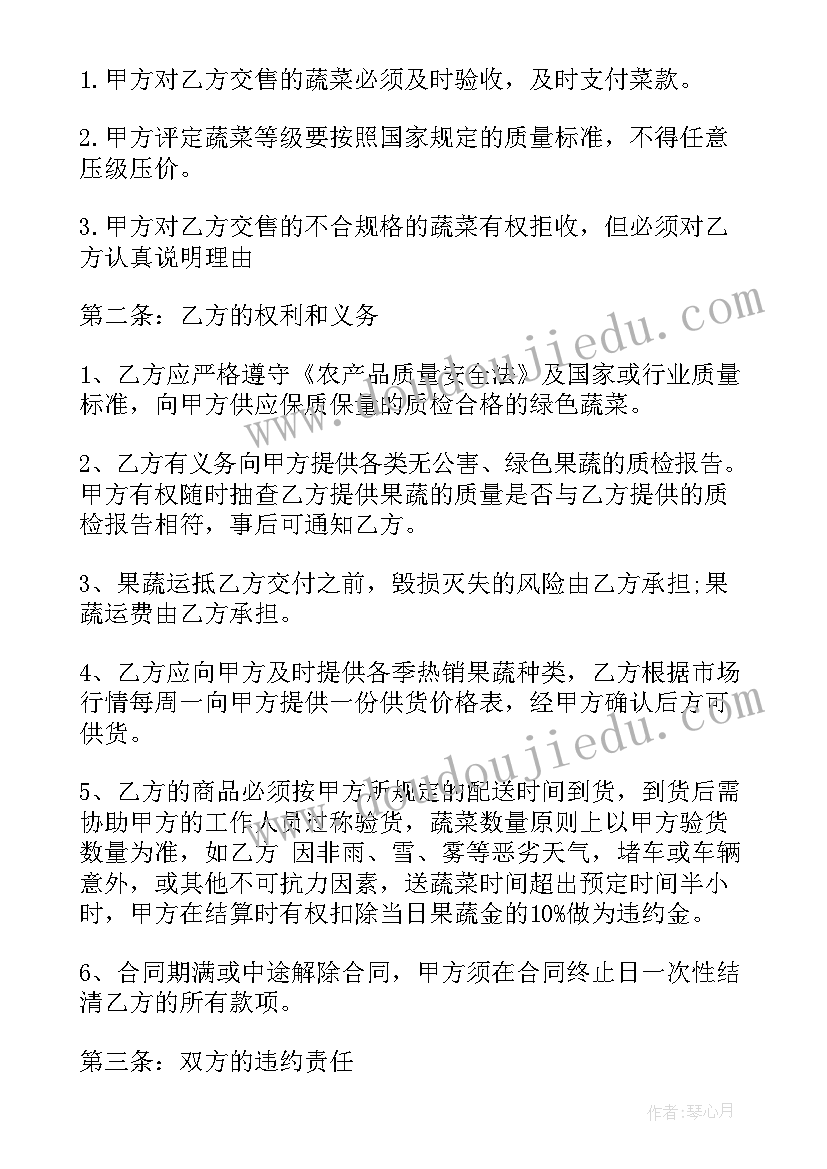 最新个人购买瓷砖合同 个人购买蔬菜合同共(精选5篇)