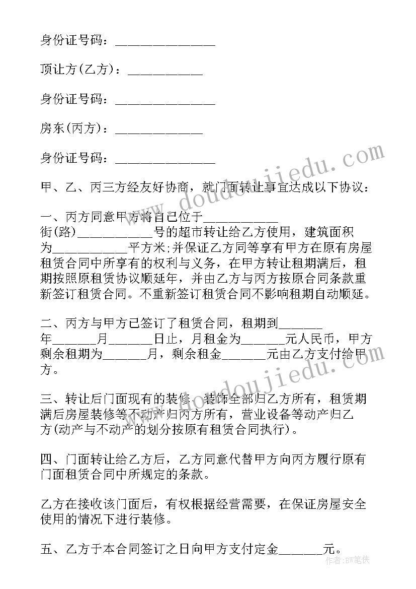 2023年厨房冰箱转让合同(实用5篇)