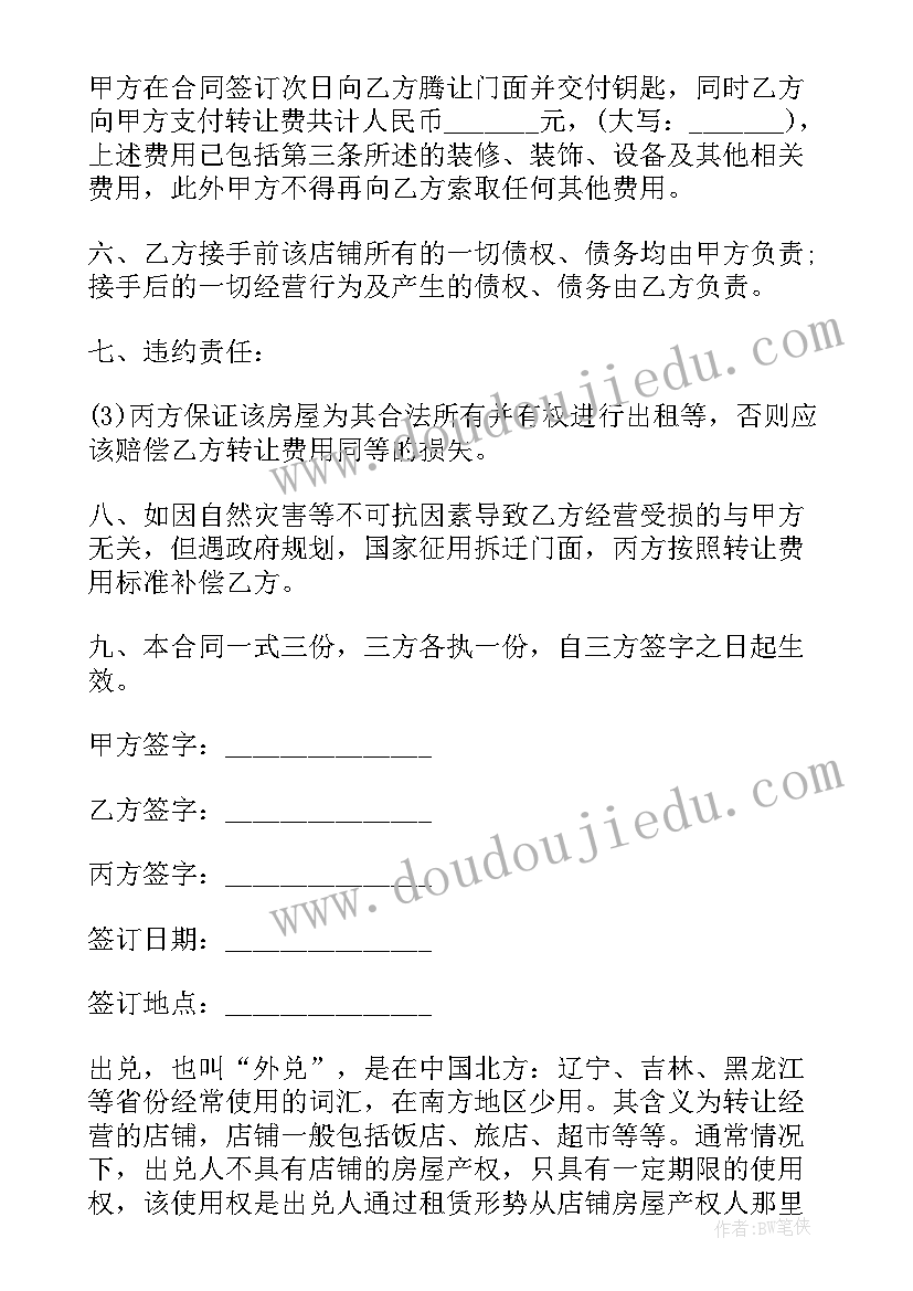 2023年厨房冰箱转让合同(实用5篇)