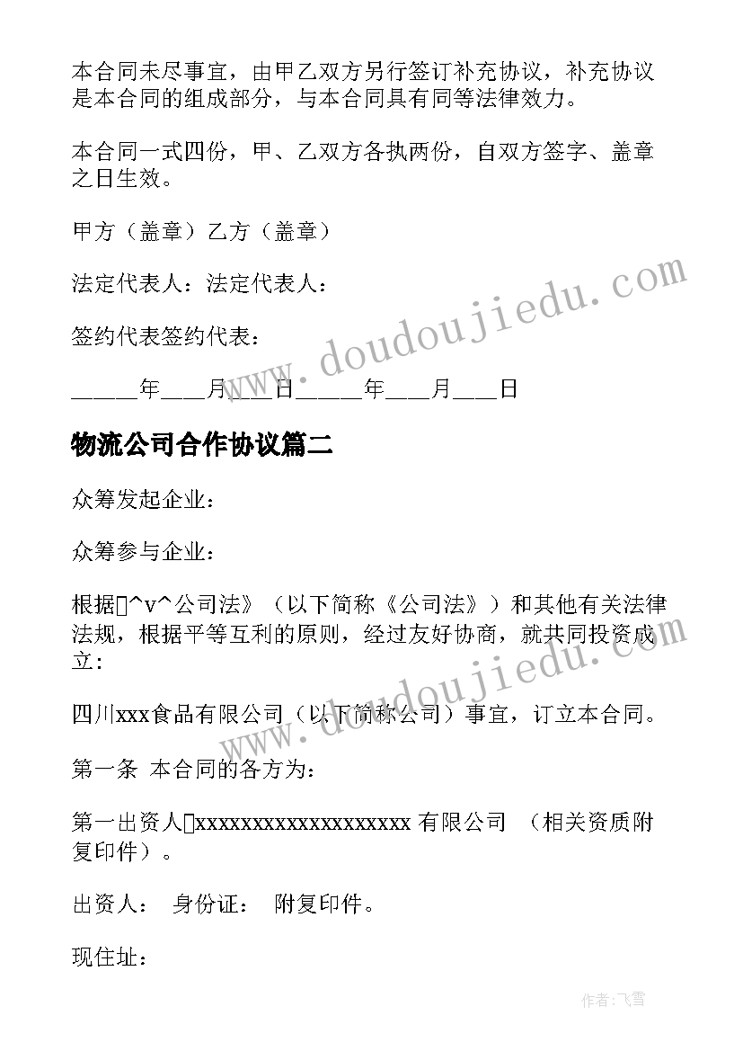 2023年美丽的扇子美术教案(优质6篇)