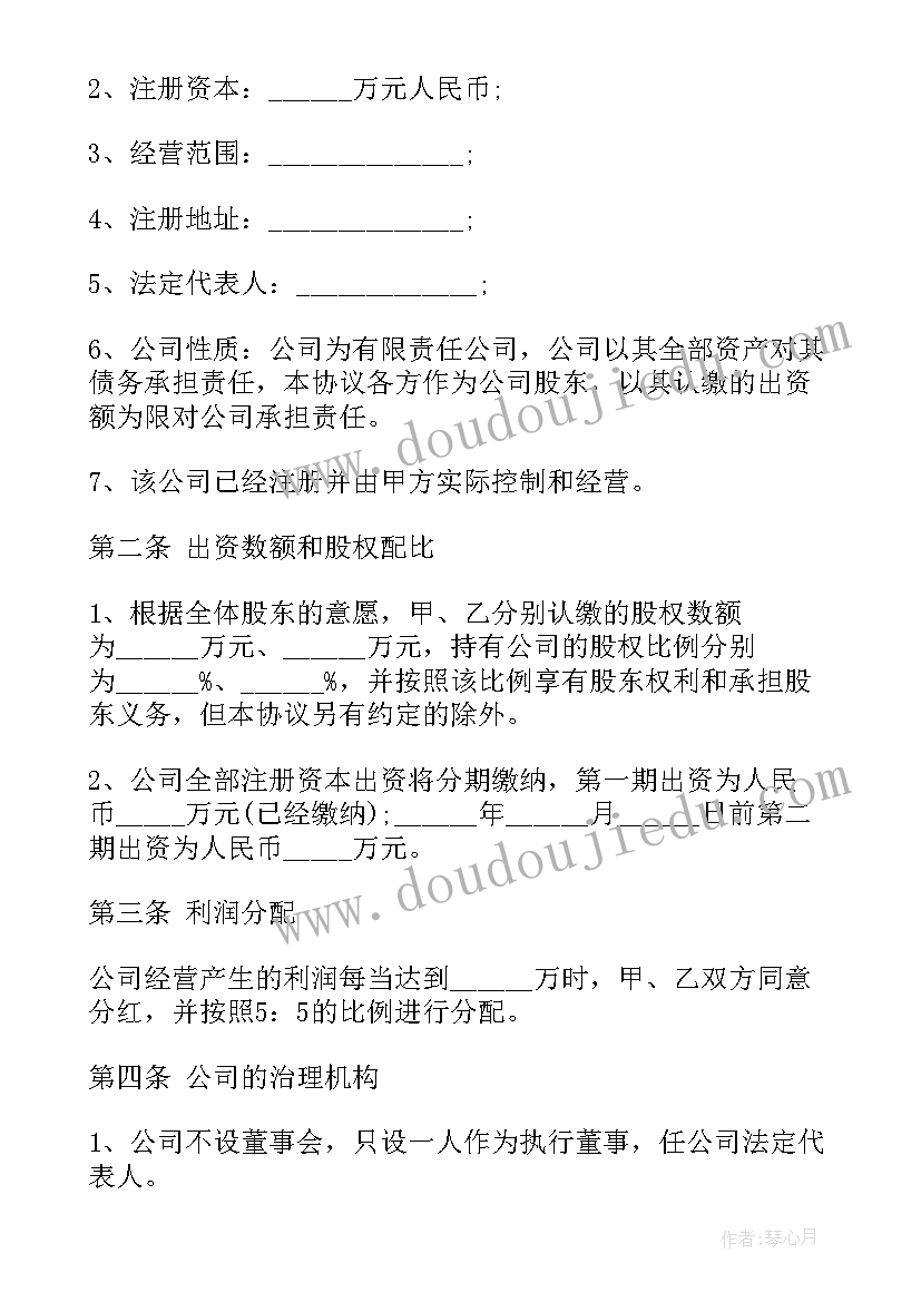 最新股东入股协议书合同(通用9篇)