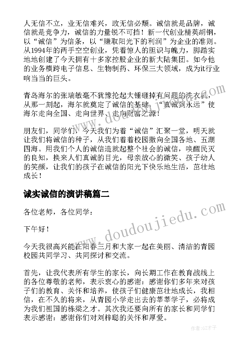 2023年诚实诚信的演讲稿 诚实诚信演讲稿(模板5篇)