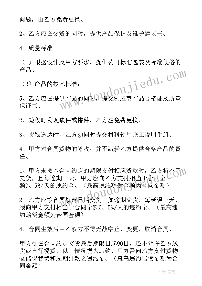 材料发票的合同 材料发票合同共(通用5篇)