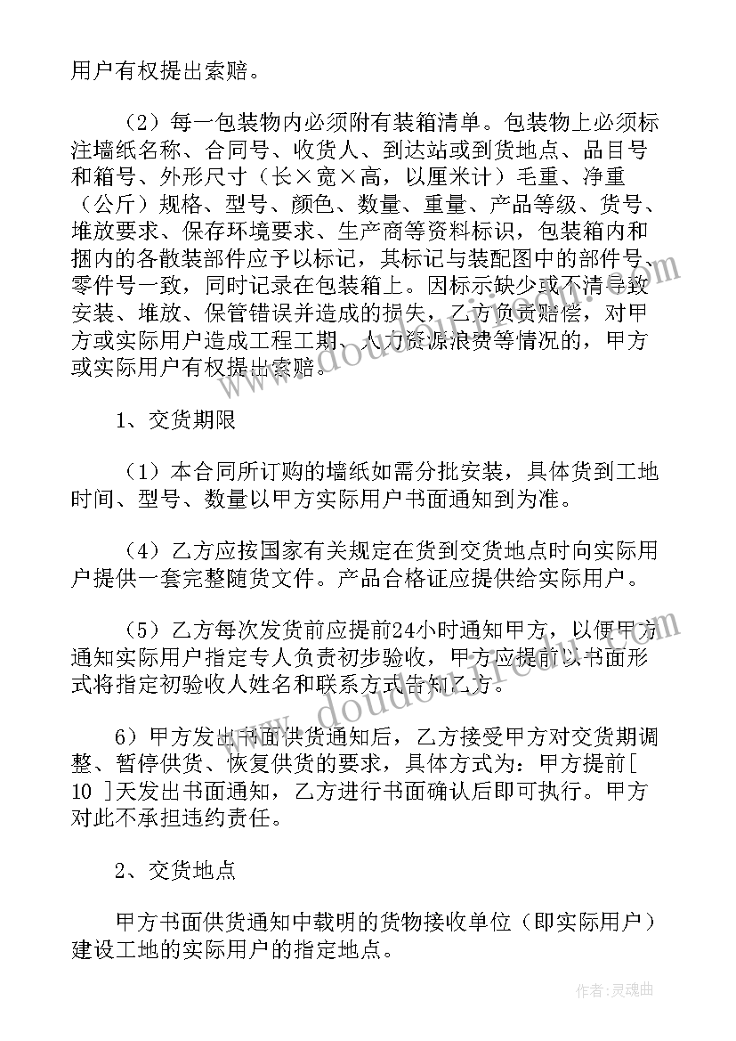 材料发票的合同 材料发票合同共(通用5篇)