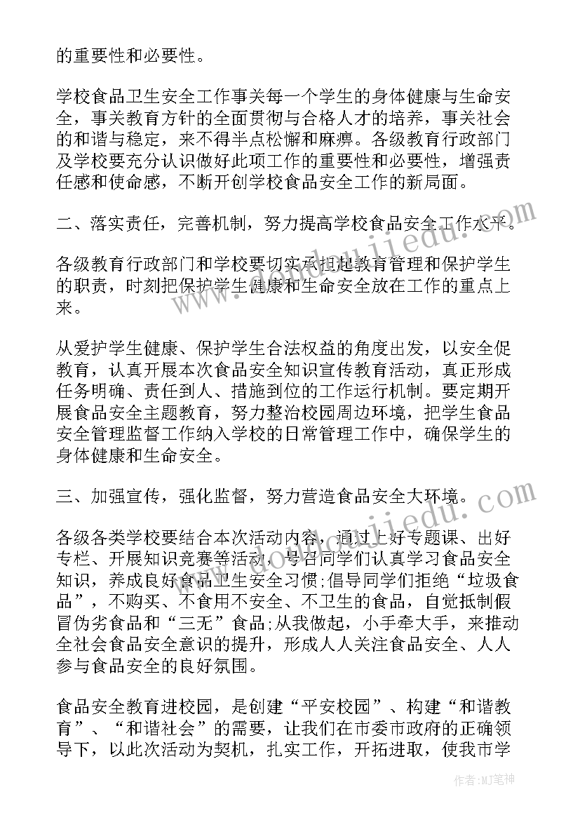 2023年演讲稿提问式 食品安全问题演讲稿(精选5篇)