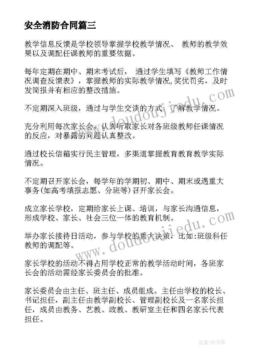 最新安全消防合同 消防安全保卫合同共(实用5篇)