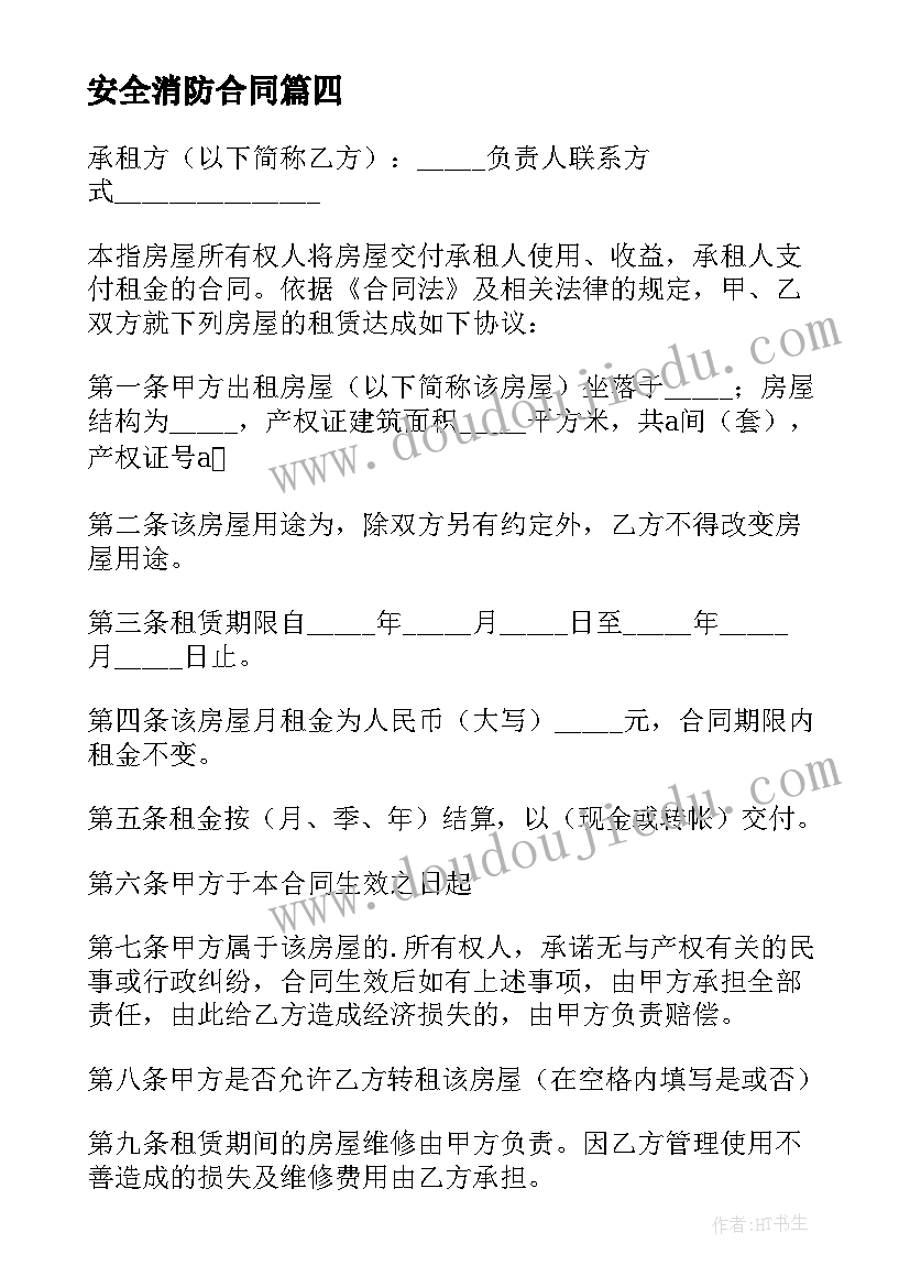 最新安全消防合同 消防安全保卫合同共(实用5篇)