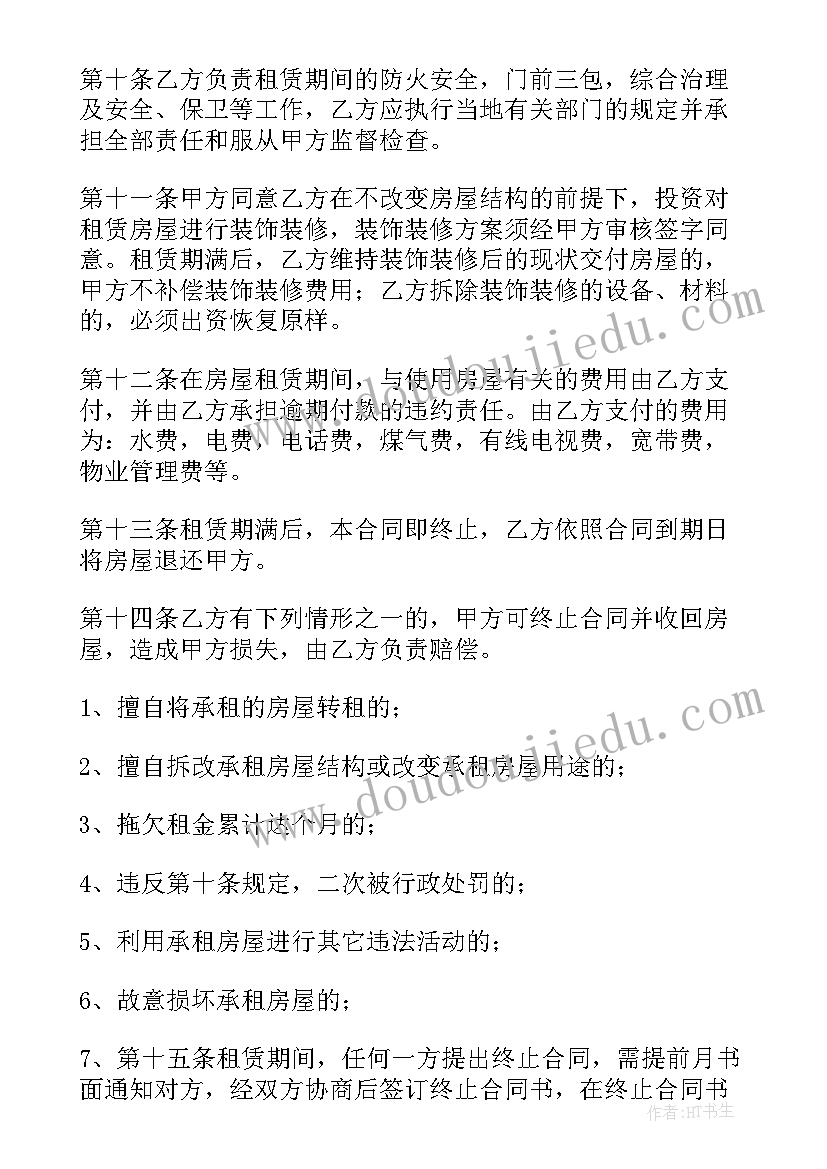 最新安全消防合同 消防安全保卫合同共(实用5篇)