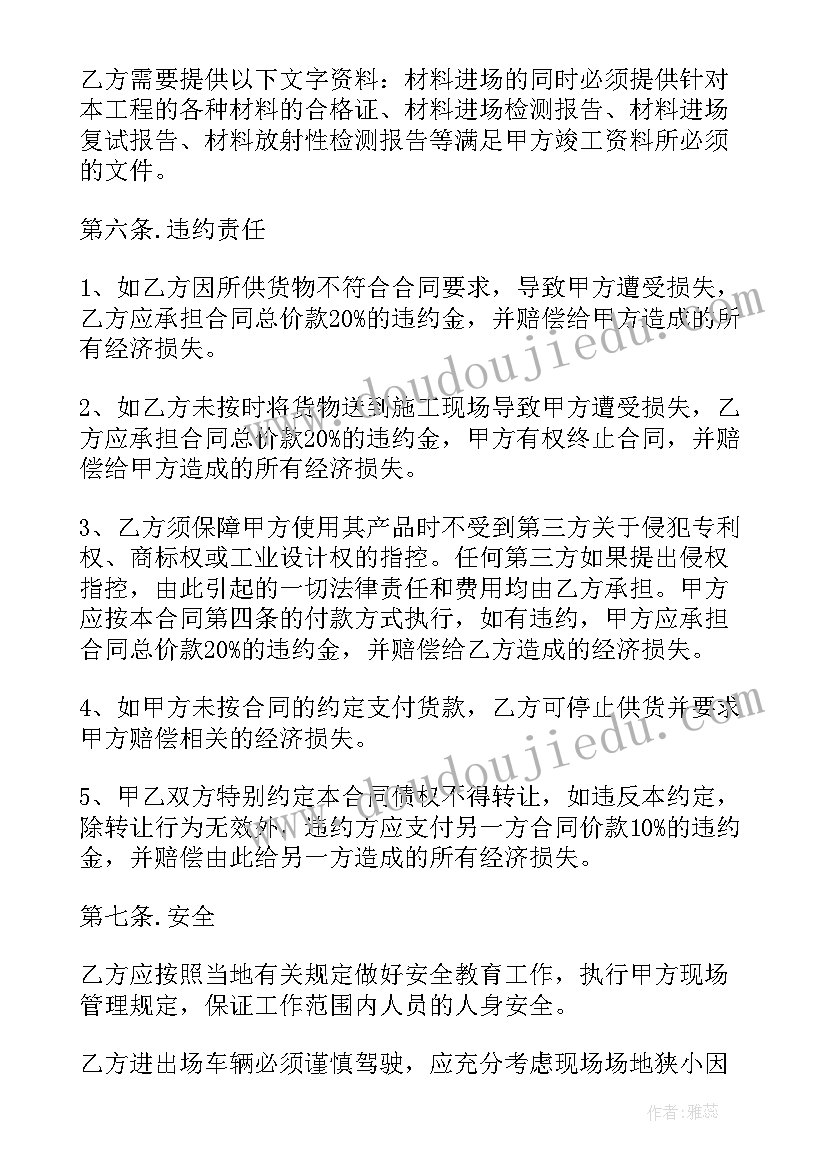 瓷砖采购招标书 采购合同瓷砖(实用9篇)