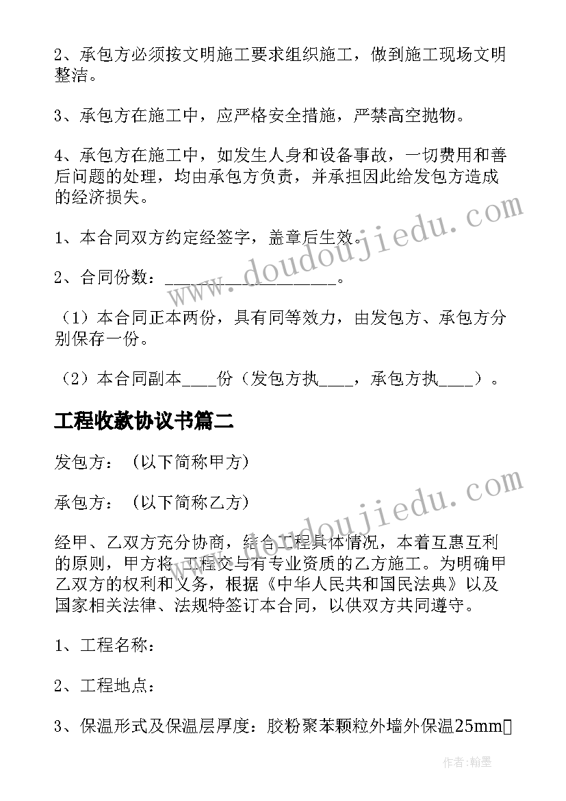 最新工程收款协议书 简单建筑工程施工合同(优秀7篇)