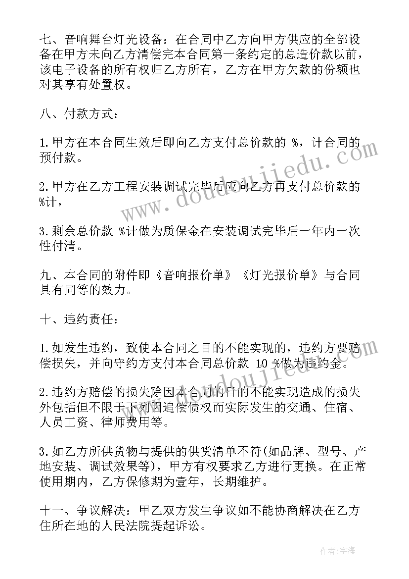 家电设备供货合同 设备供货合同(汇总5篇)