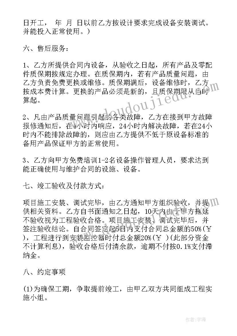 家电设备供货合同 设备供货合同(汇总5篇)