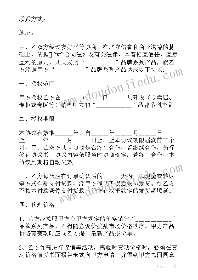 代理销售授权 酒类授权经销合同(大全5篇)