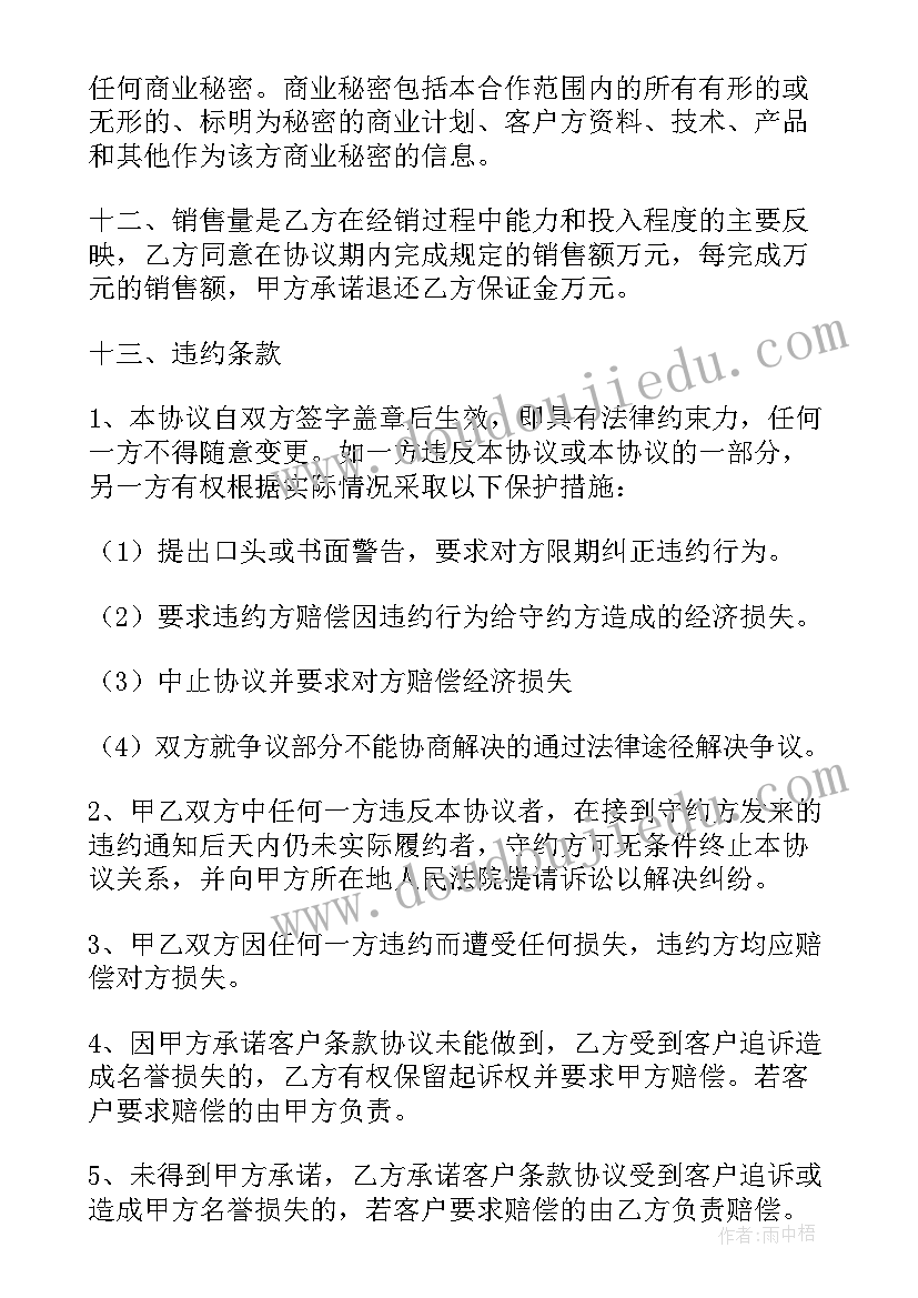 代理销售授权 酒类授权经销合同(大全5篇)