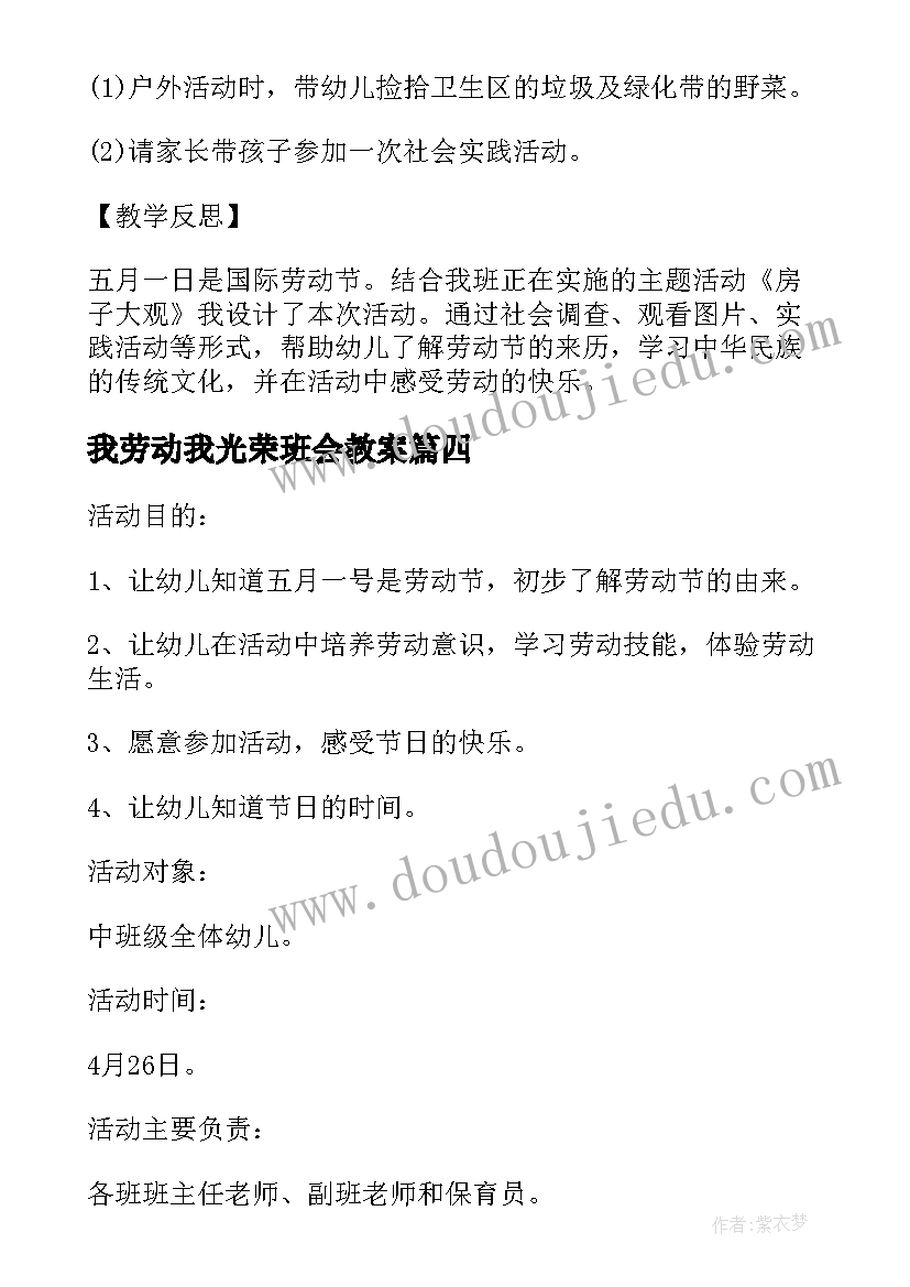 2023年我劳动我光荣班会教案(优质5篇)