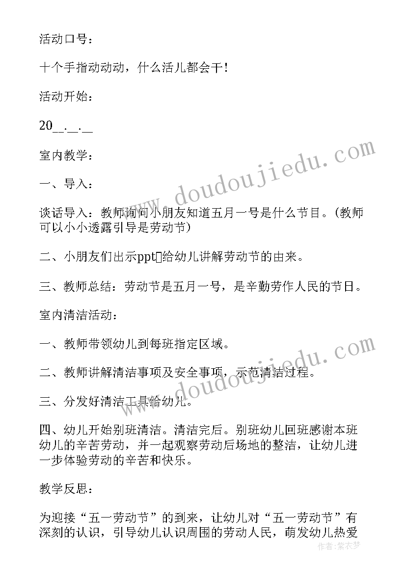 2023年我劳动我光荣班会教案(优质5篇)