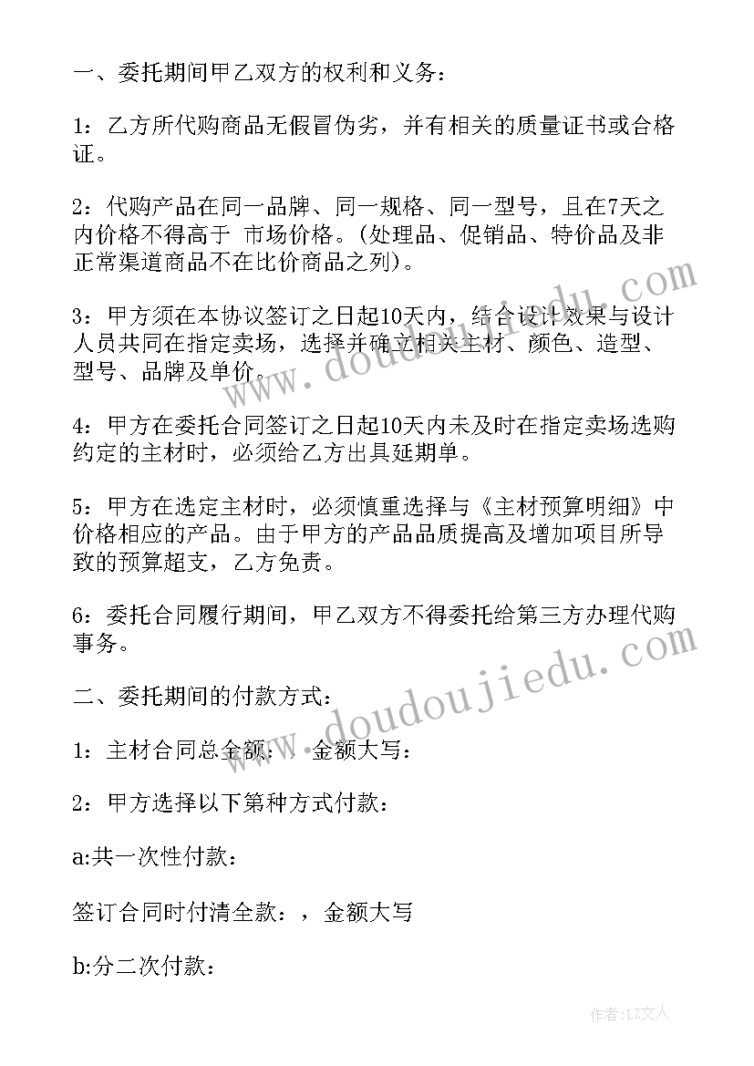 最新代购合同的法律规定(汇总10篇)